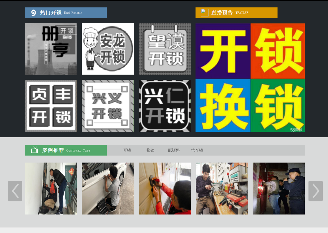 威远黔西南开锁网门户网站